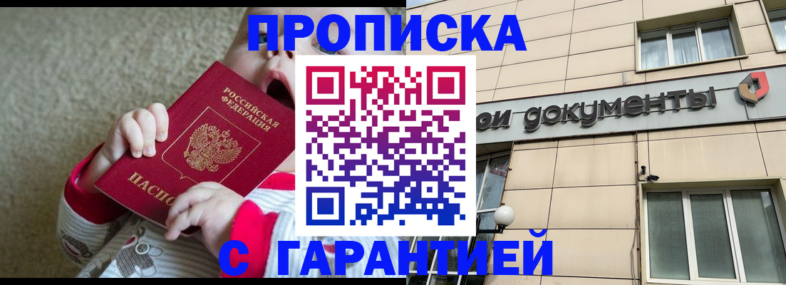 временная регистрация гарантия в Фурманове