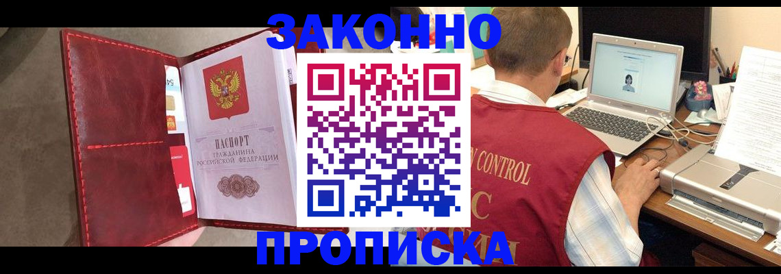 прописка паспорт в Фурманове