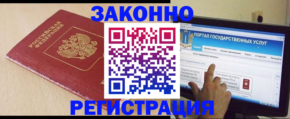 прописка 2025 в Фурманове