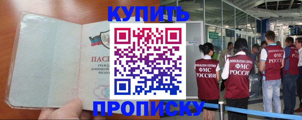 прописка регистрация в Фурманове
