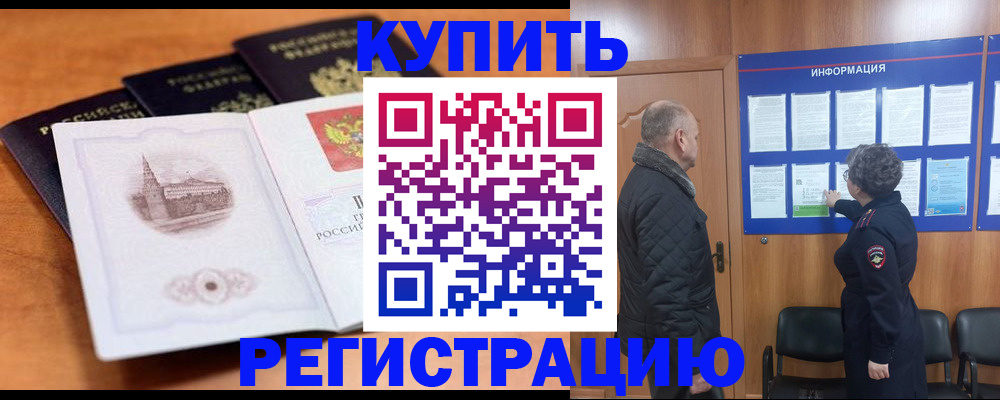 прописка для военкомата в Фурманове
