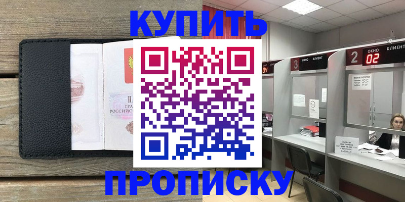 прописка для военкомата в Фурманове