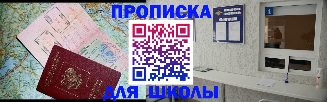 прописка в Фурманове